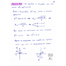 MATHIMATIKA I POLYZOS PAPAD EFARMOSMENH MHX NEW 